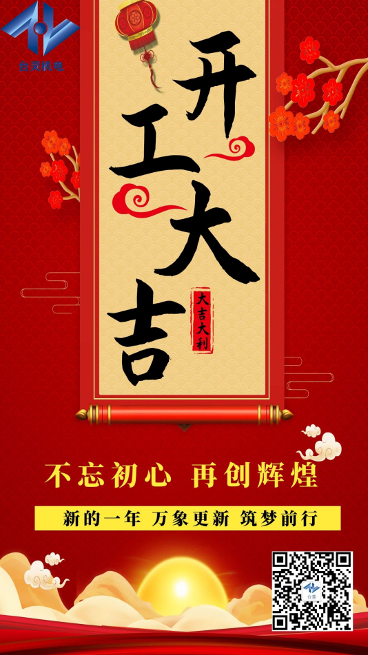 臺靈機(jī)電開工大吉-磁粉制動(dòng)器生產(chǎn)廠家